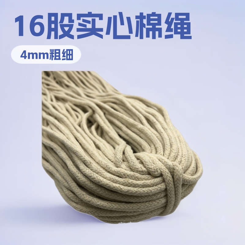 4mm本白色16股编织实心包心棉绳抽绳滚边绳服装辅料棉线绳子