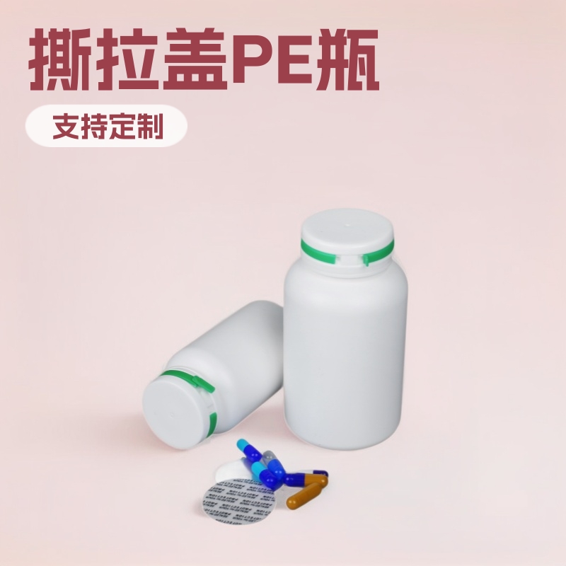 木糖醇瓶PE撕拉塑料瓶封口口香糖维生素瓶糖果食品瓶保健品撕拉盖