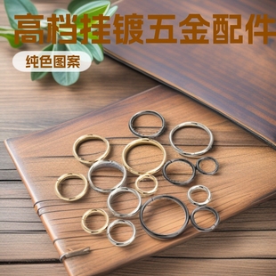 High-end hanging plated luggage hardware accessories iron wire ring buckle metal ring O-type iron wire seamless keychain box bag buckle