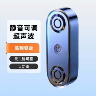 Ultrasonic Frequency Conversion Mosquito Repellent, High-Power Electronic Mouse Repellent, High-Frequency Speaker with Sound, Insect Repellent and Cockroach Repellent Artifact