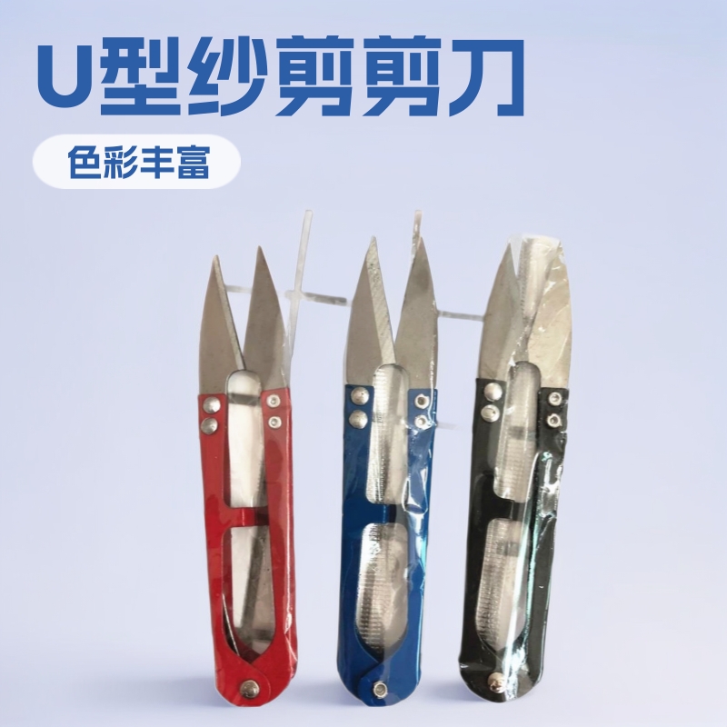 批发单把彩色U型纱剪剪刀 十字绣U型剪刀 三色裁缝线头剪地摊货源