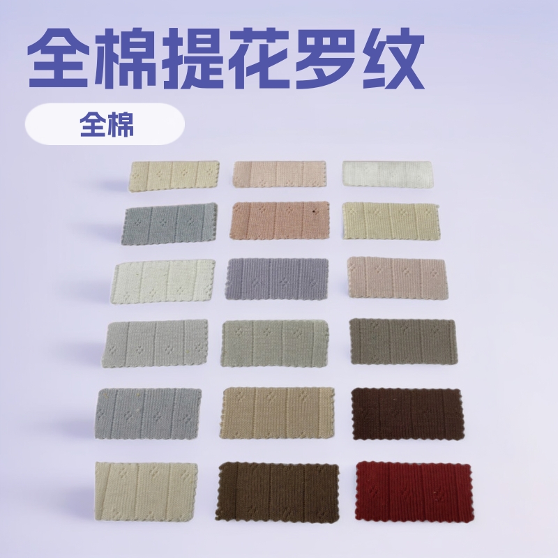 针织移圈提花罗纹 移圈提花罗纹 棉移圈提花罗纹 230克*185cm