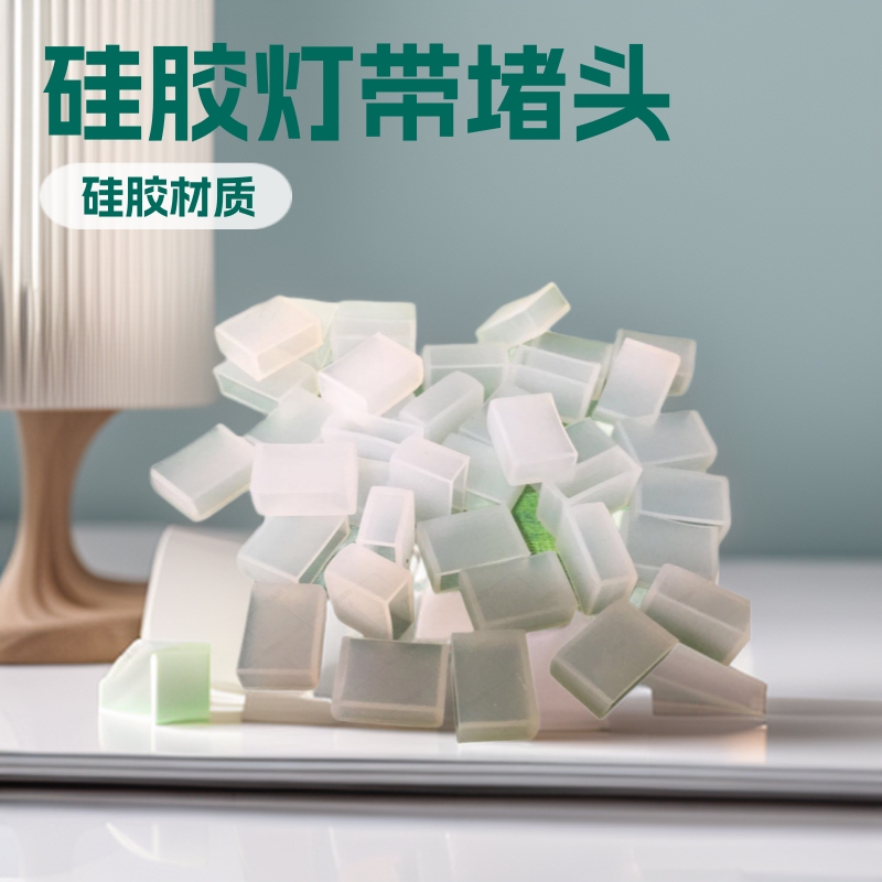 LED硅胶灯带套管堵头5050 3528尾塞尾套卡扣硅胶配套配件工厂直售