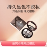 维妮小熊六色一闪到底钻石眼影.维尼小熊6色钻石眼影网红主推款