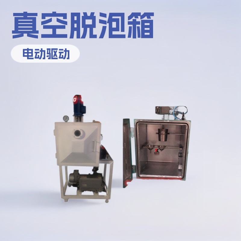 真空脱泡箱外壳真空翻模CNC真空注塑机真空消泡机除泡设备