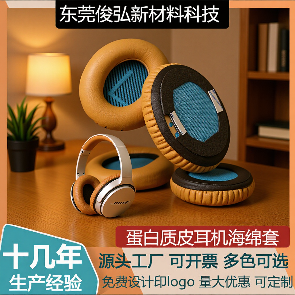 pu头戴式耳机套蛋白质柔软耳机套挂耳真皮海绵套