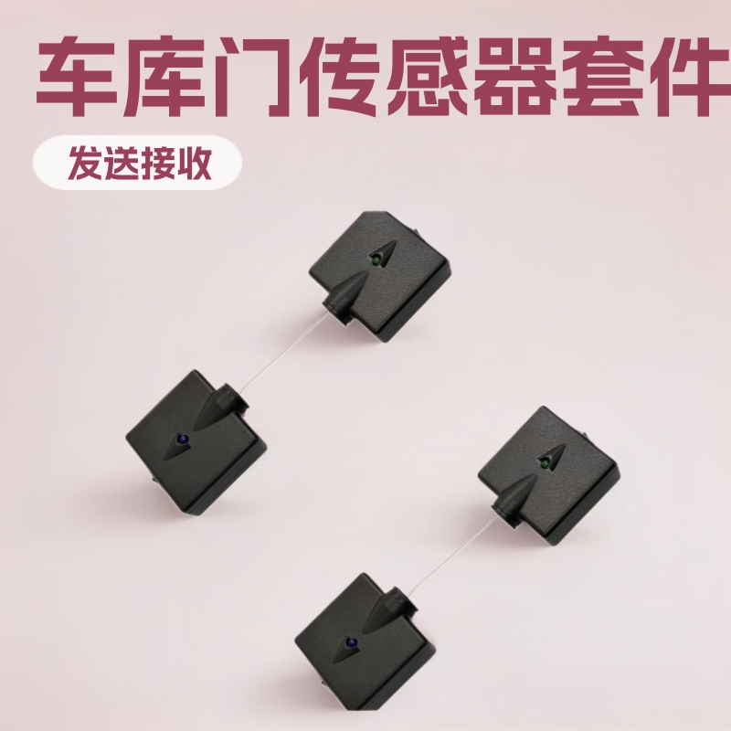 GSTB-R STB-BL 车库门传感器,替换套件包括发送器和接收器