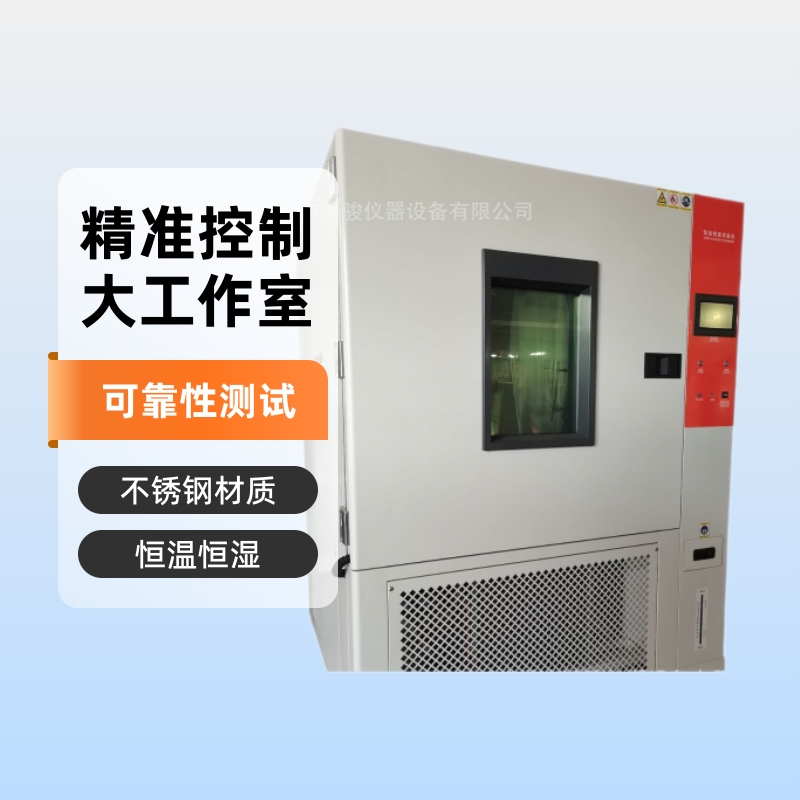 台湾恒温恒湿试验机,恒温恒湿试验箱价格,恒温恒湿试验箱制造商