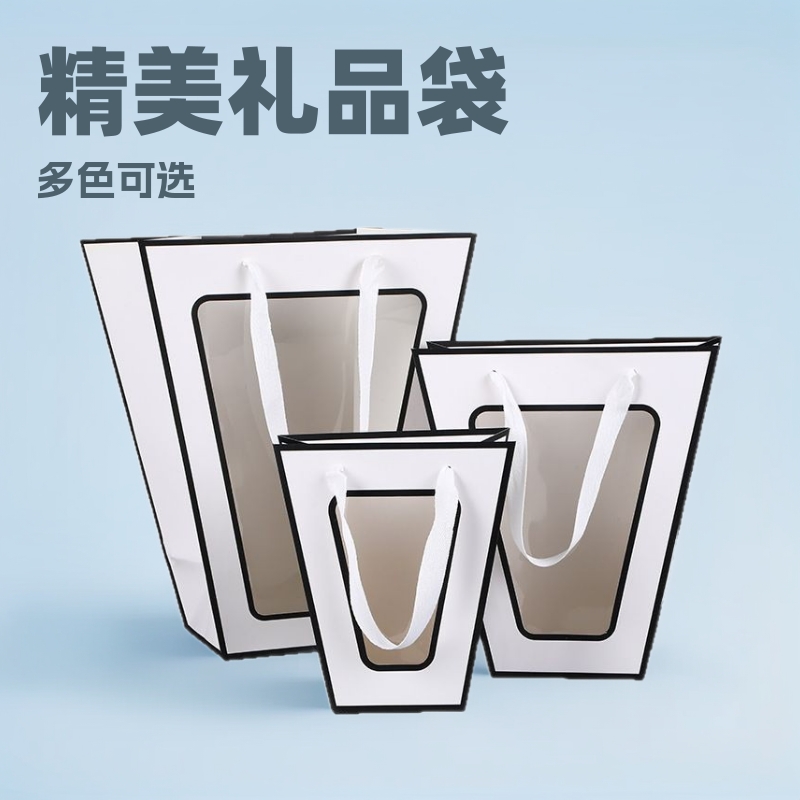 精美梯形礼品袋多颜色手提袋玩偶礼品鲜花礼物透明开窗梯形袋批发