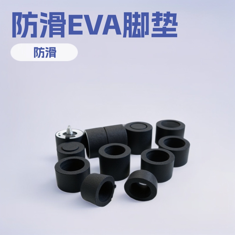 热销供应EVA泡棉 防滑防滑eva泡棉脚垫