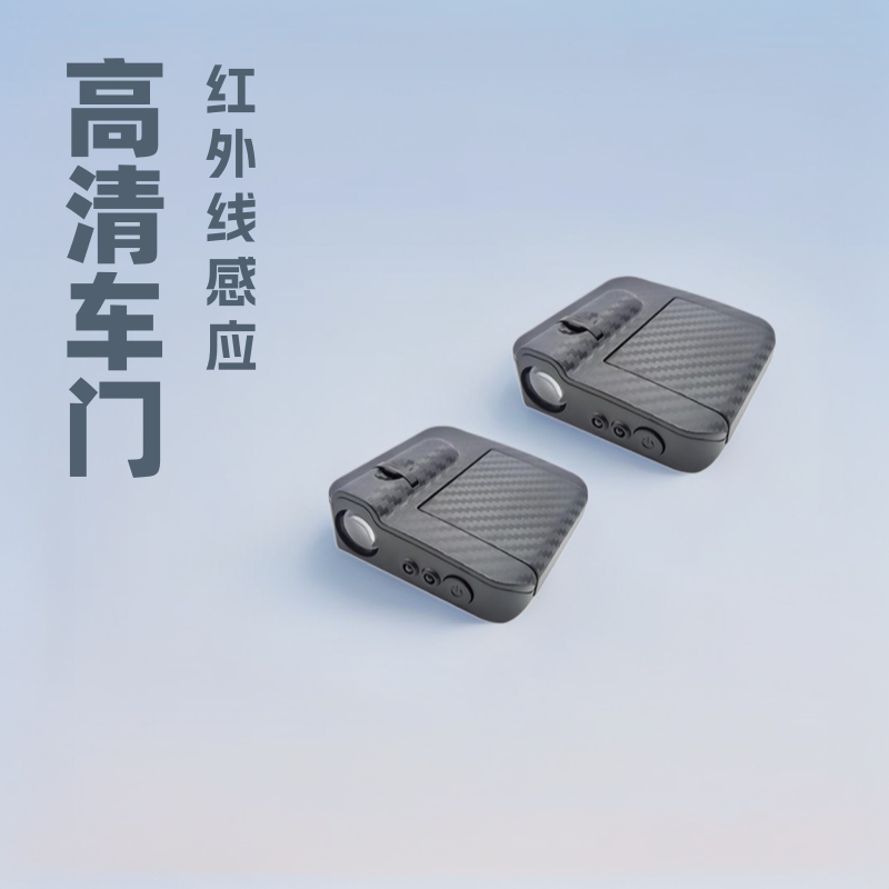 源头工厂汽车迎宾免接线大灯碳纤纹红外车门感应投影LOGO照地灯