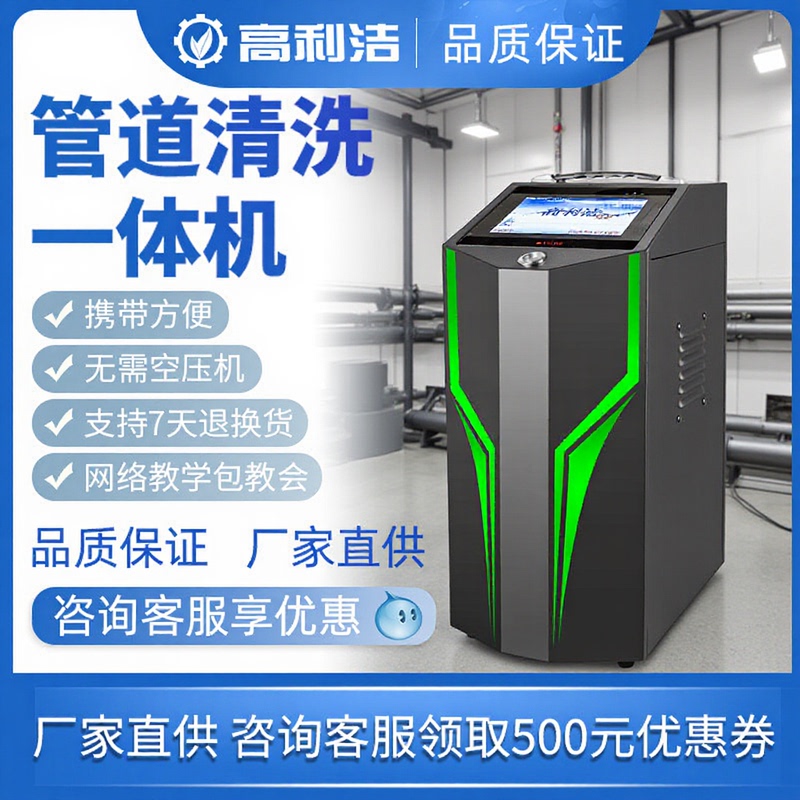 Gaolijie pulse tap water pipe cleaning integrated machine floor heating projectile radiator cleaning equipment fully automatic