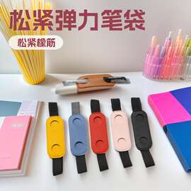 学生绑带笔袋 松紧弹力橡筋笔套  文具收纳批发奖励学生奖励