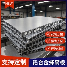 无锡吊顶铝蜂窝板市政大楼铝合金蜂窝复合集成工程用内墙铝蜂窝板