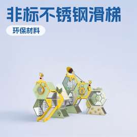 蜂巢不锈钢钻滑梯小区公园无动力爬滑大型组合设备滑梯儿童大号