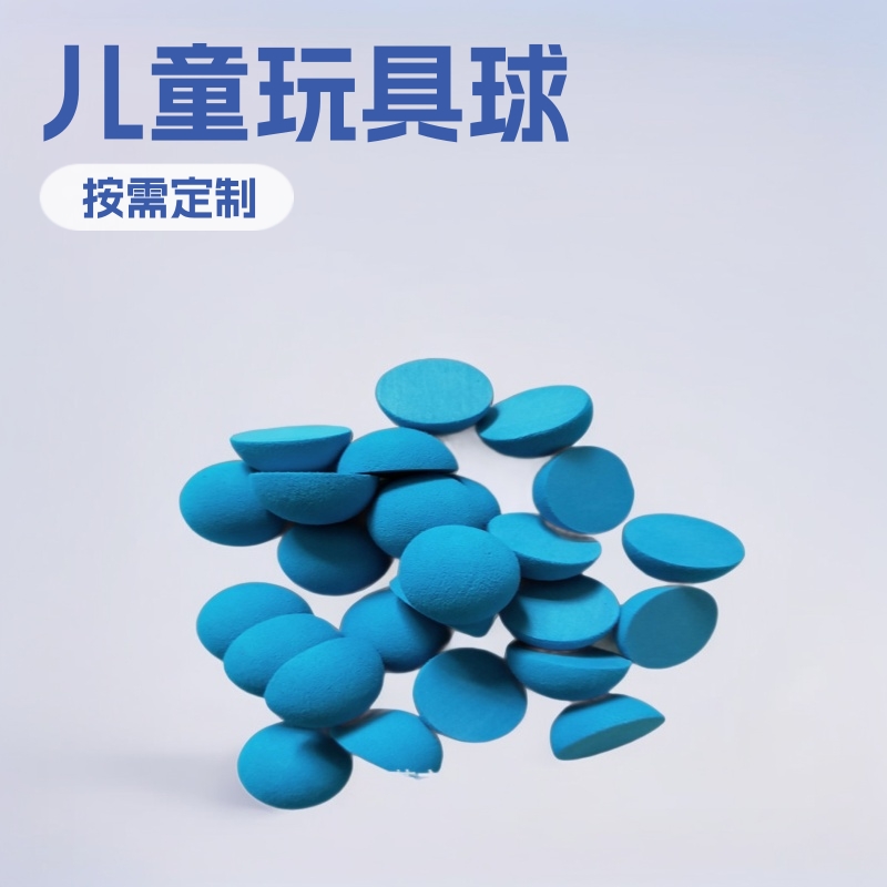 专业加工彩色EVA儿童玩具球 研磨彩色EVA泡沫球 海绵球成型