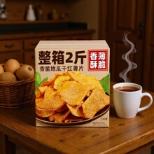 香脆瓜片500g烤红薯薯片芝香紫薯酥脆番薯农家自制香芋散装薯条