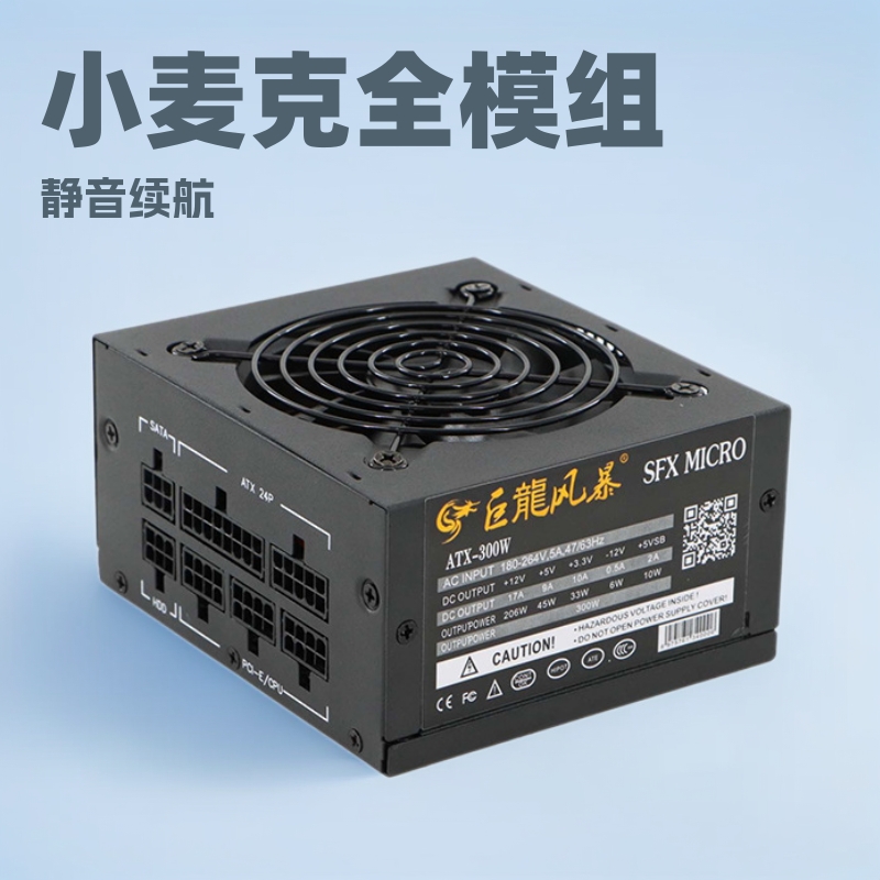 SFX额定600w小麦克全模组机箱电源itx小机箱电源静音pc服务器电源