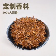 八角大料定制大茴香500g八角粉烧烤锅底料卤水腌干货商用八角香料