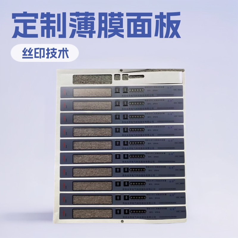 丝印 薄膜面板PVC PC薄膜面板开关PET面贴亚克力镜片鼓包按键贴