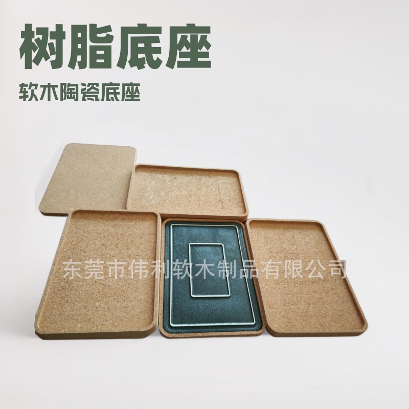 树脂软木底座 软木陶瓷底座 玻璃软木底座 异型软木产品