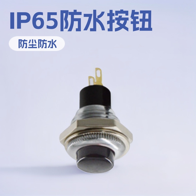 供应12mm 小型按钮开关 黑色两脚 防水型 IP65