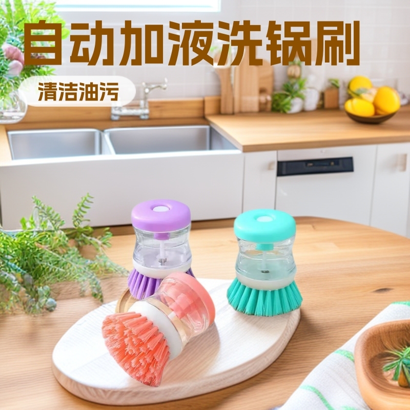 高品质自动加液洗锅刷按压式灶台洗碗刷创意厨房刷锅去污家用毛刷|undefined