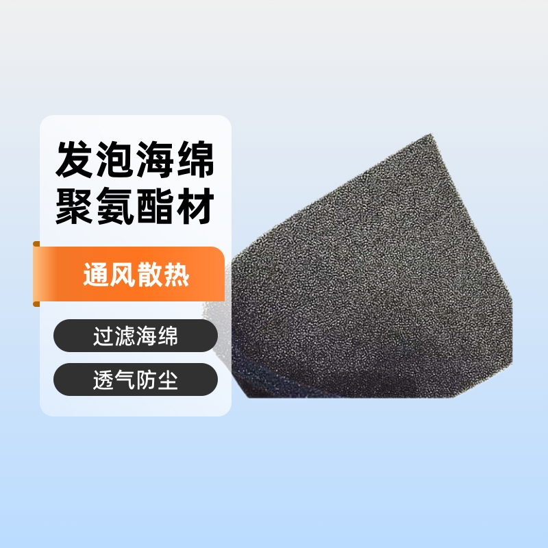 批发2mm透气防尘海绵 通风散热过滤棉垫 聚氨酯泡沫塑料网薄海绵