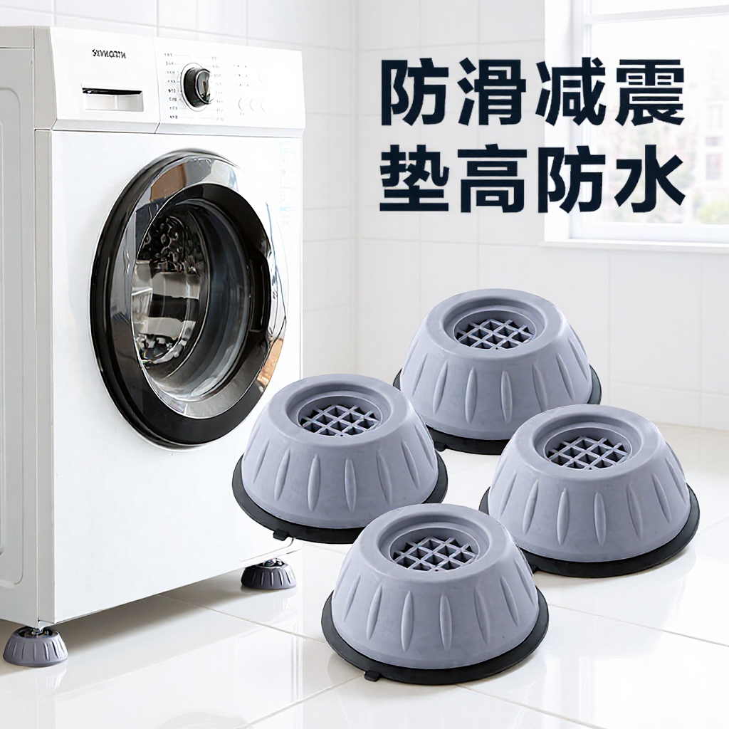 洗衣机通用脚垫减震垫防滑防震垫子垫高加高防潮冰箱波轮滚筒底座