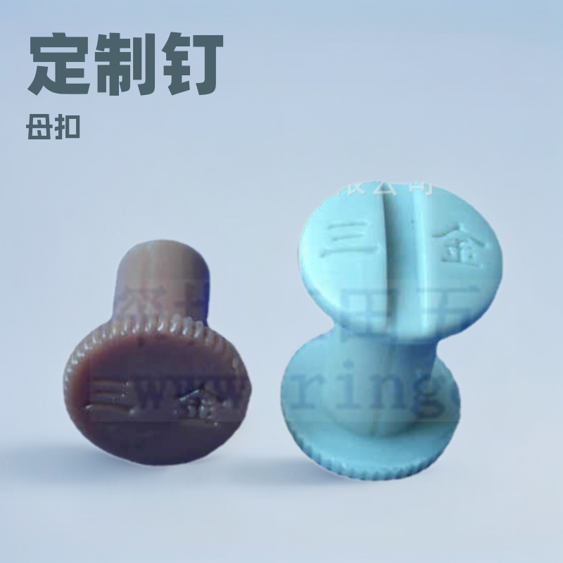 子母账本钉子母扣文具公母扣工字钉大量现货卡扣卡簧