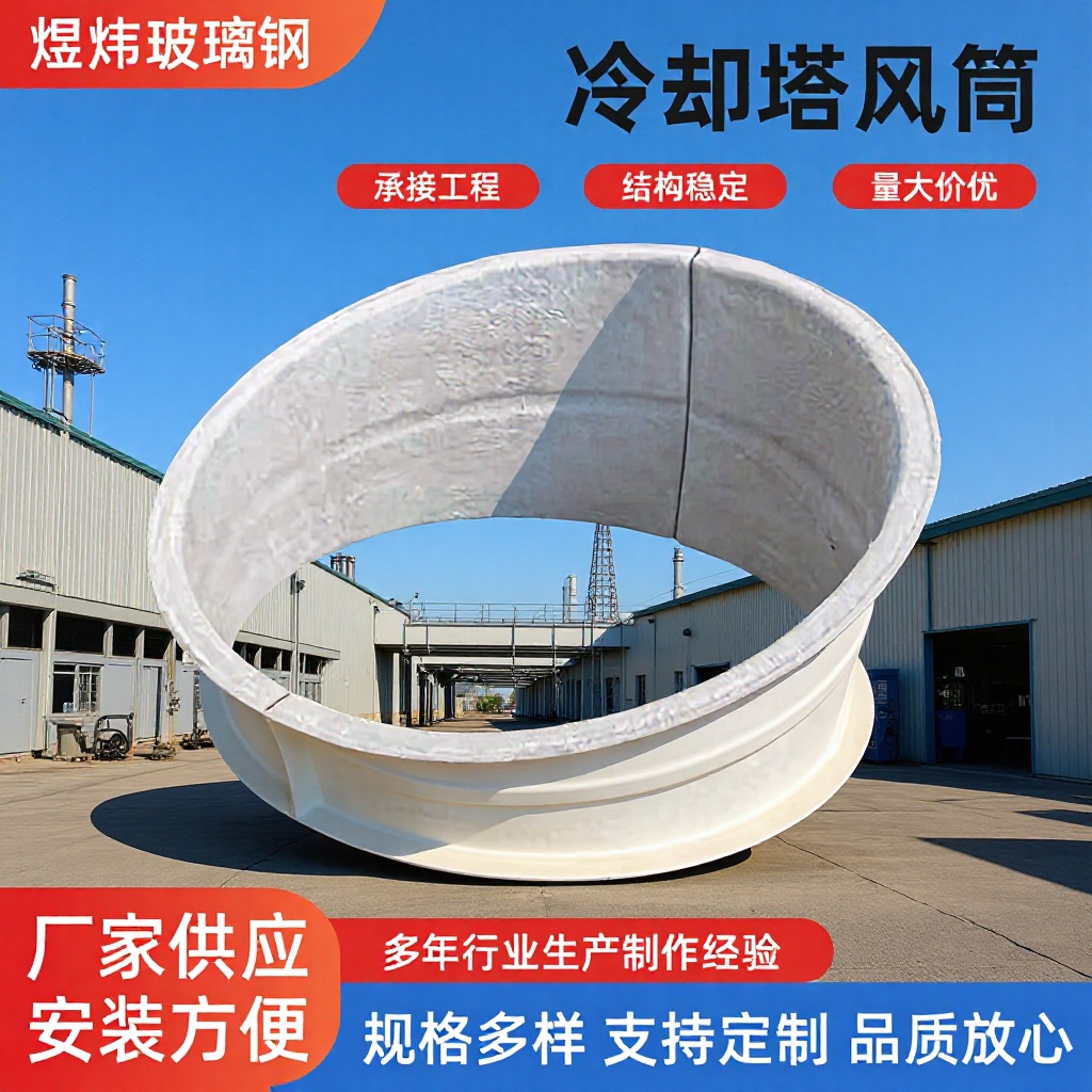 玻璃钢冷却塔导风筒弯头机械通风圆形方形降噪导风筒圆形