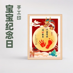 One month old hand and foot seal one hundred days old commemorative hand footprints baby's sense of ceremony is very happy calligraphy and painting footprints souvenir