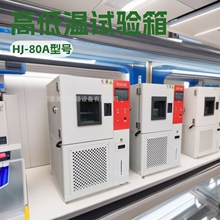 品牌高低溫試驗箱廠家高低溫試驗箱報價恆定濕熱試驗箱產地貨源