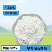 厂家供应海泡石纤维混凝土钻井保温砂浆原料吸附剂厂家海泡石纤维