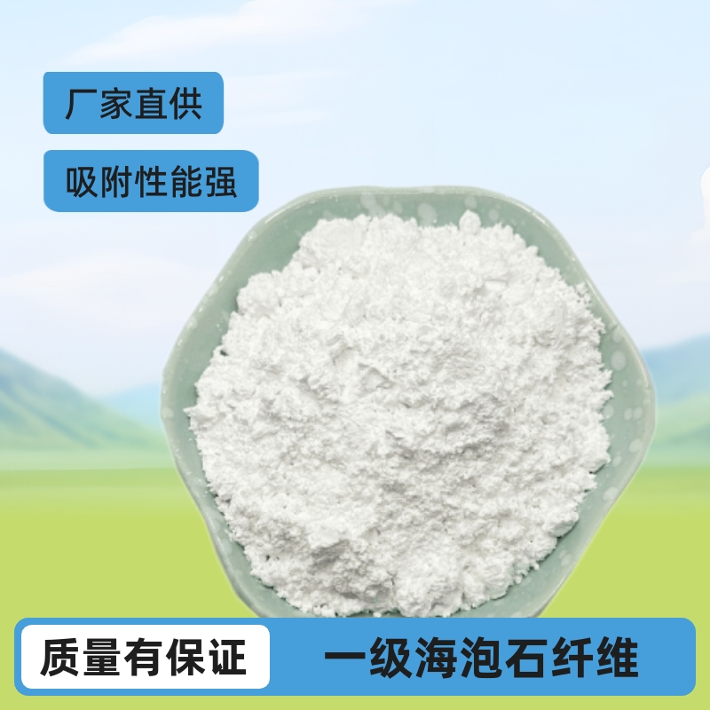 厂家供应海泡石纤维混凝土钻井保温砂浆原料吸附剂厂家海泡石纤维