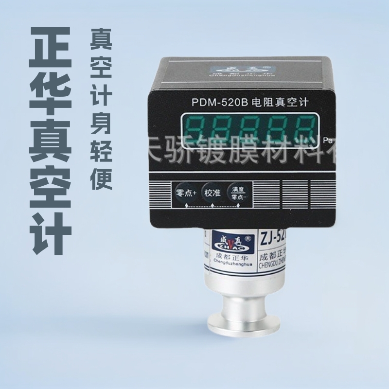 成真牌微型电阻真空计正华PDM-520B(手持式)MINI精密皮拉尼真空计