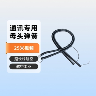 Aviation industry spring line 25 m video extension line aviation female spring telephone line