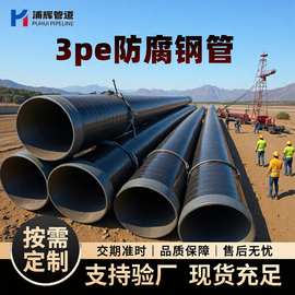 现货饮水外PE内EP防腐管石油天然气输送管道加强级3pe防腐钢管