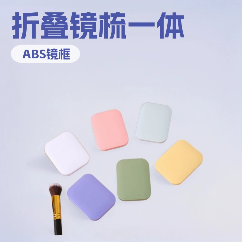 Новое зеркало для макияжа для путешествий, портативное маленькое зеркало, портативное складное зеркало и расческа, встроенное портативное зеркало и складная расческа.
