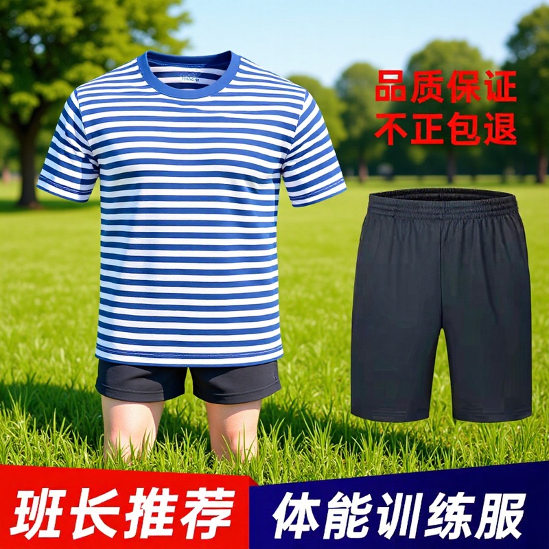 Authentic Haihun Shirt Physical Training Suit Men's Short-Sleeved Shorts Suit Blue and White Stripesd Quick-Drying Top T-Shirt Military Style