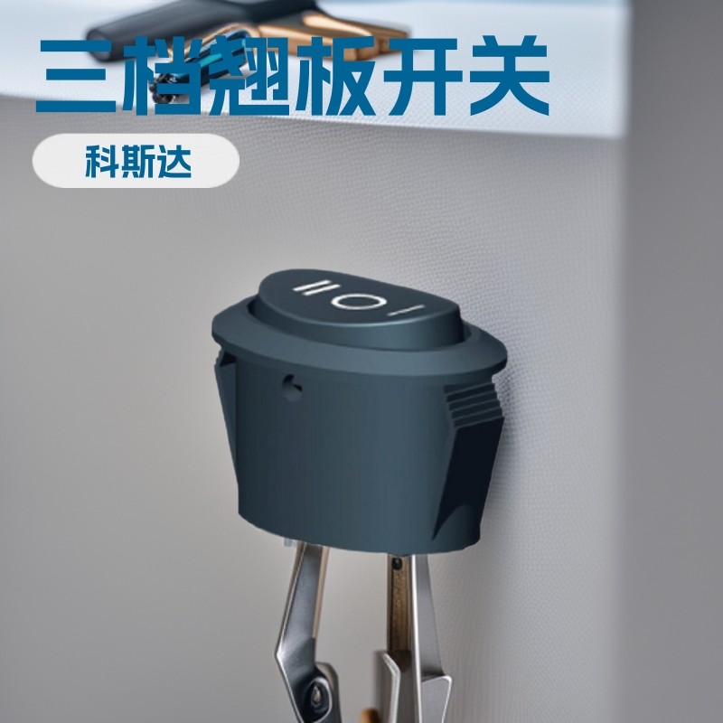 供应椭圆形船型开关 三脚三档翘板开关 直插立式船型开关3脚