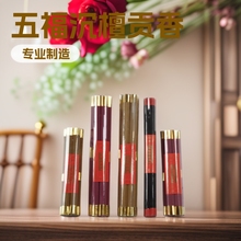 【古城香业】指定㊣专卖 佛香供香古城五福沉檀贡香全国包邮线香