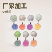 厂家加工紫外线光变粉 油墨印刷防伪光变色粉颜料感关变色粉定制