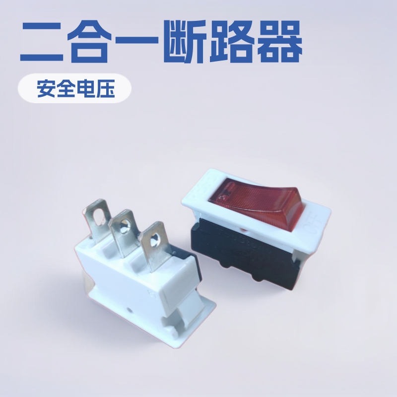 现货 船型开关保护器 二合一翘板断路器开关 电流热排插保护开关