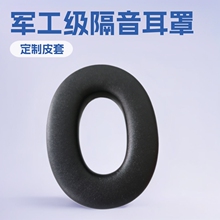 适用3M WorkTunes TPU 军工吸塑耳套睡眠耳罩 隔音学习打枪保护罩