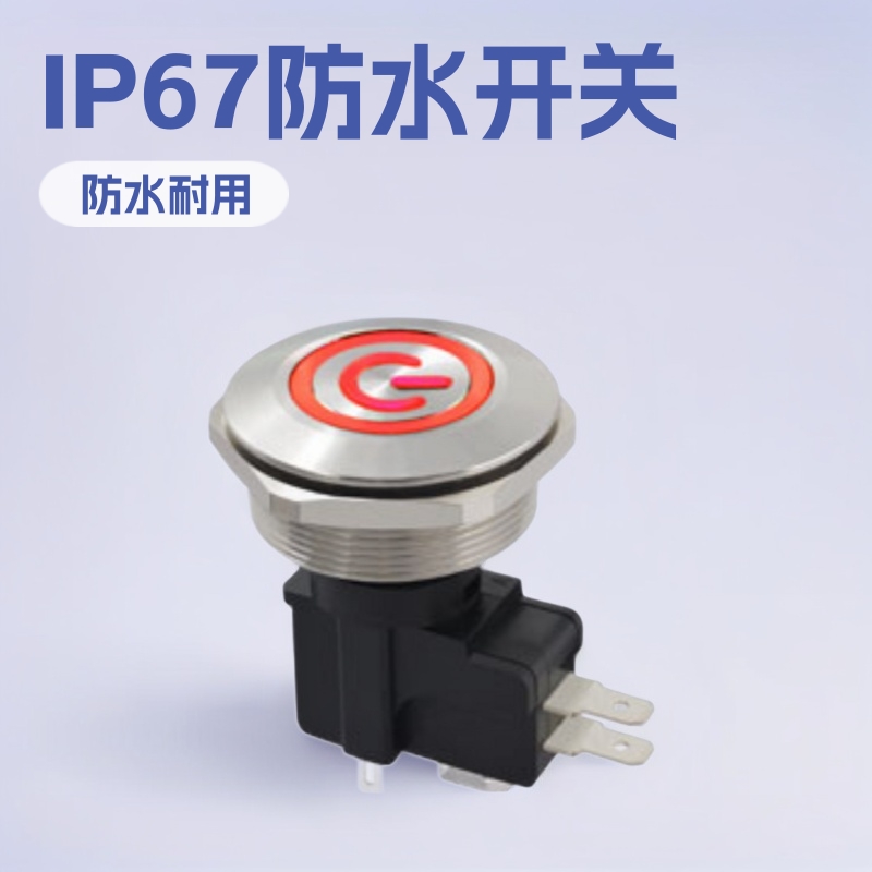 不锈钢 IP67 防水 电源控制开关 带灯金属按钮开关 复位自锁开关