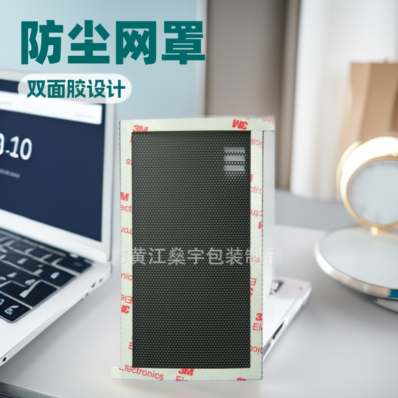 pvc防尘网局部背胶喇叭机箱散热风扇出风口过滤网双面胶防尘网罩