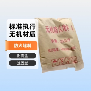 Inorganic Sealing Material, Quick-Setting Fireproof Sealing Material, High-Temperature Resistant Cable Trench Joint Filling, Bridge Rack Sealing Fireproof Mud, Special for Bridge Racks