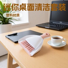 小扫把套装迷你小扫帚家用手持小撮子桌面清洁垃圾铲小簸箕金汇达