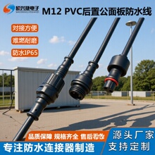 PVC��ĸ��M12����ˮ�� ��̖��ݔ�� �Դ�� ��ͨ��ĸ��ˮ���^